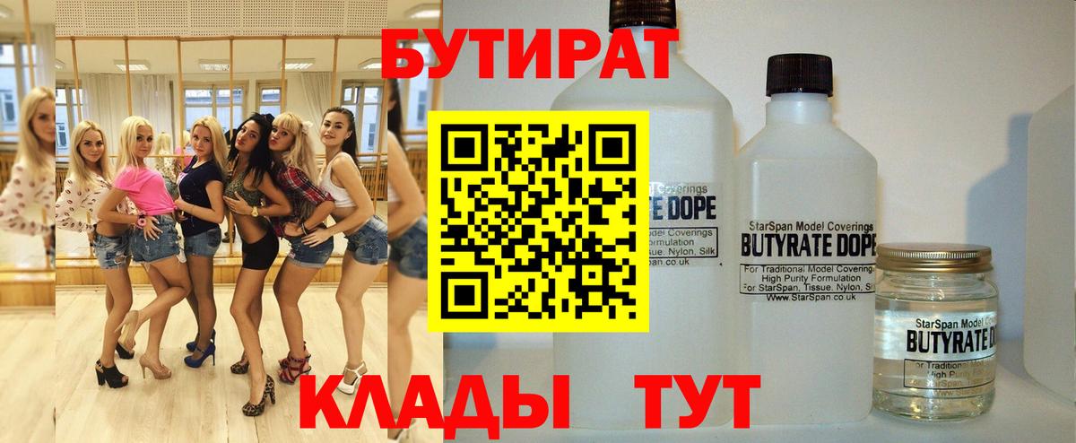 БУТИРАТ BDO 33%  БУТИРАТ  Шахты  Вход с VPN 
