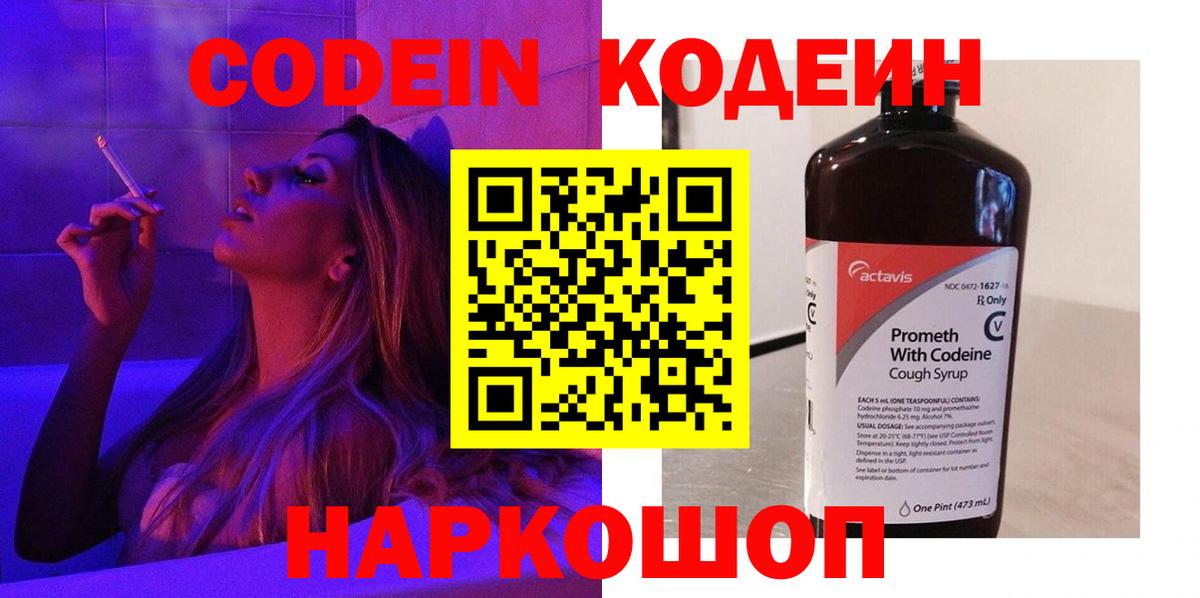 Codein напиток Lean (лин)  Вход с VPN  Шахты  Кодеин напиток Lean (лин) 