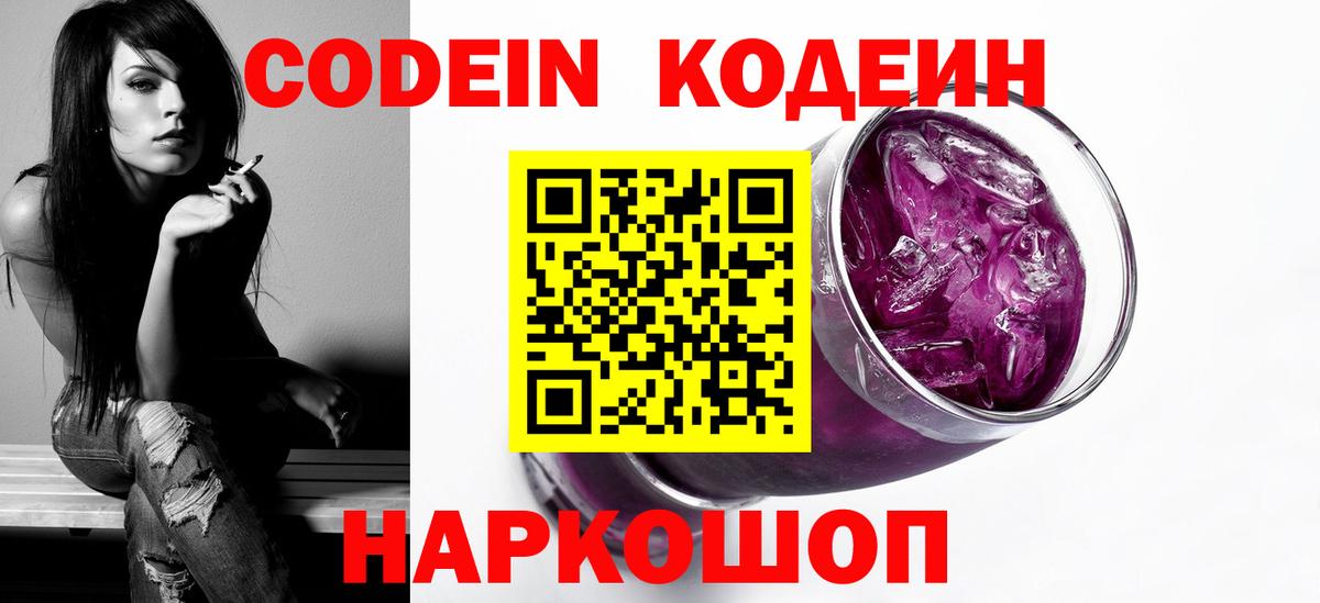 Кодеиновый сироп Lean Purple Drank Шахты