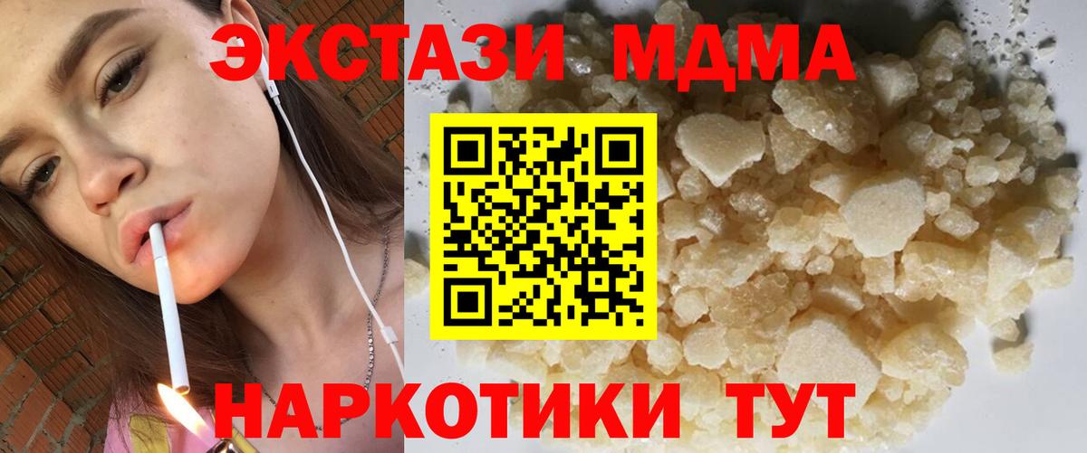 МДМА молли  МДМА crystal  Вход с VPN  Шахты 