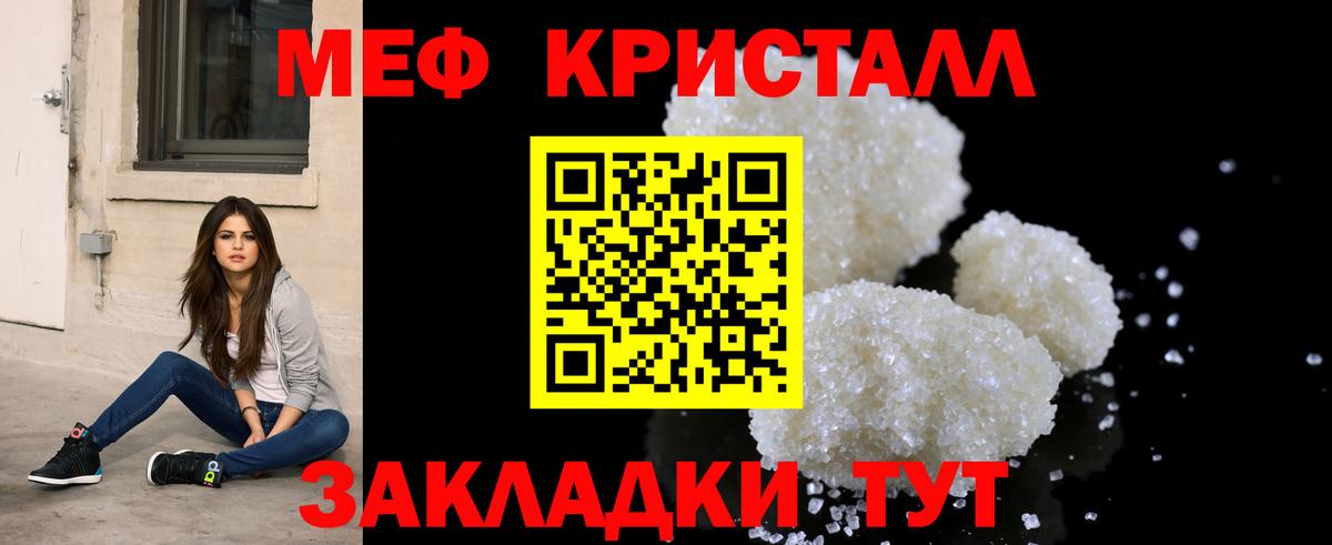 Мефедрон кристаллы Шахты