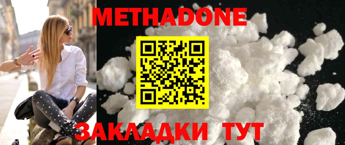 Метадон methadone Шахты